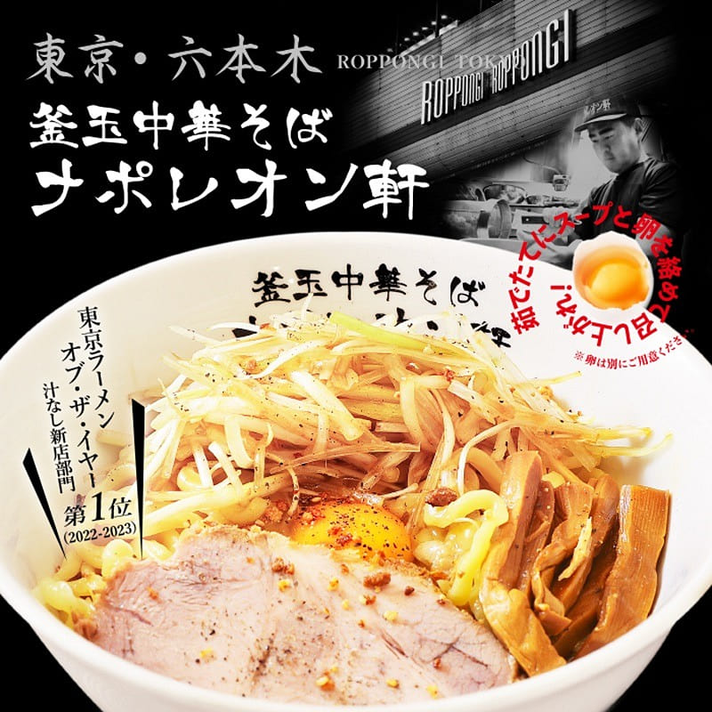3 servings Tokyo Kamatama Chinese Soba Napoleonken 1 box