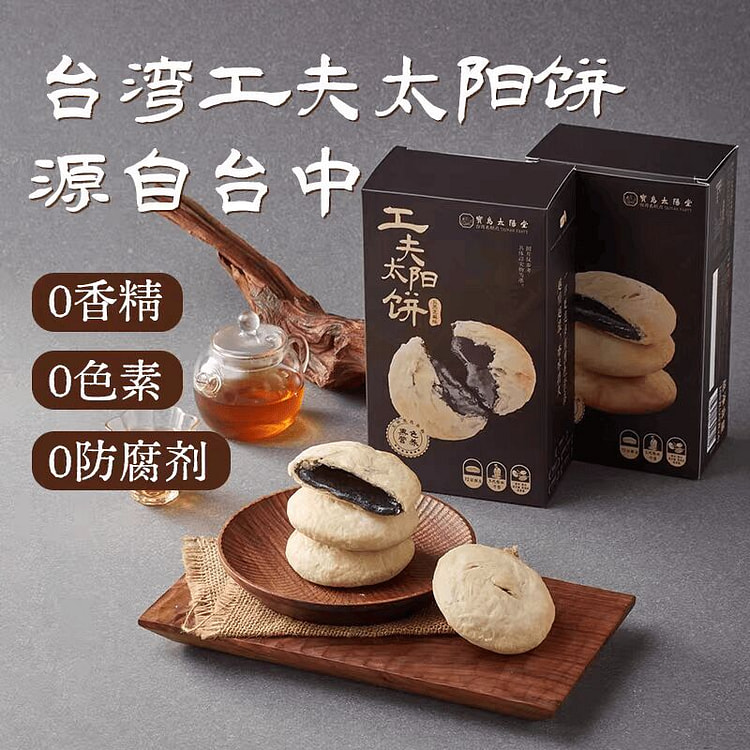 宝岛太阳堂工夫太阳饼 【五黑芝麻味1盒4枚】 100 克