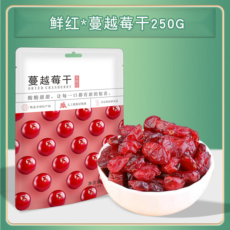 芝参堂蜜饯果干蔓越莓干250g*1袋 250 克