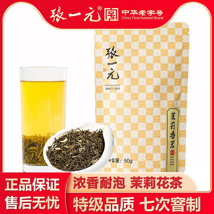 【美国直邮】张一元 茶叶 茉莉花茶香茗 特级浓香