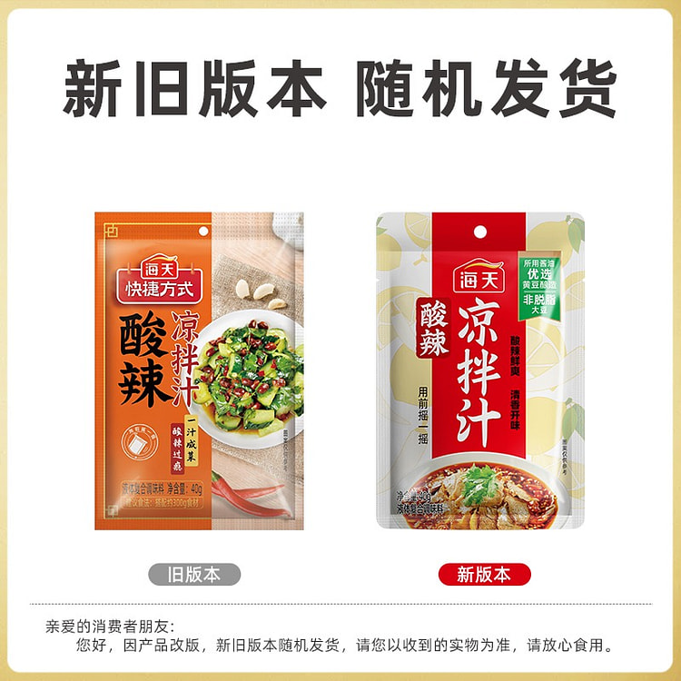 4包 海天酸辣凉拌汁