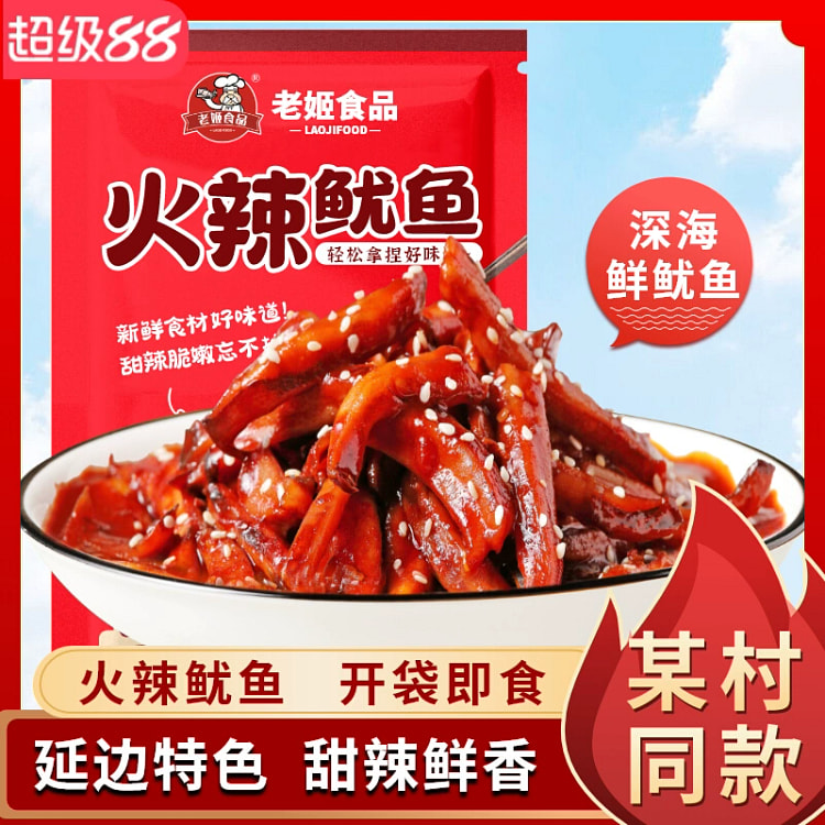 老姬食品火辣鱿鱼脖颈250g*1 250 克