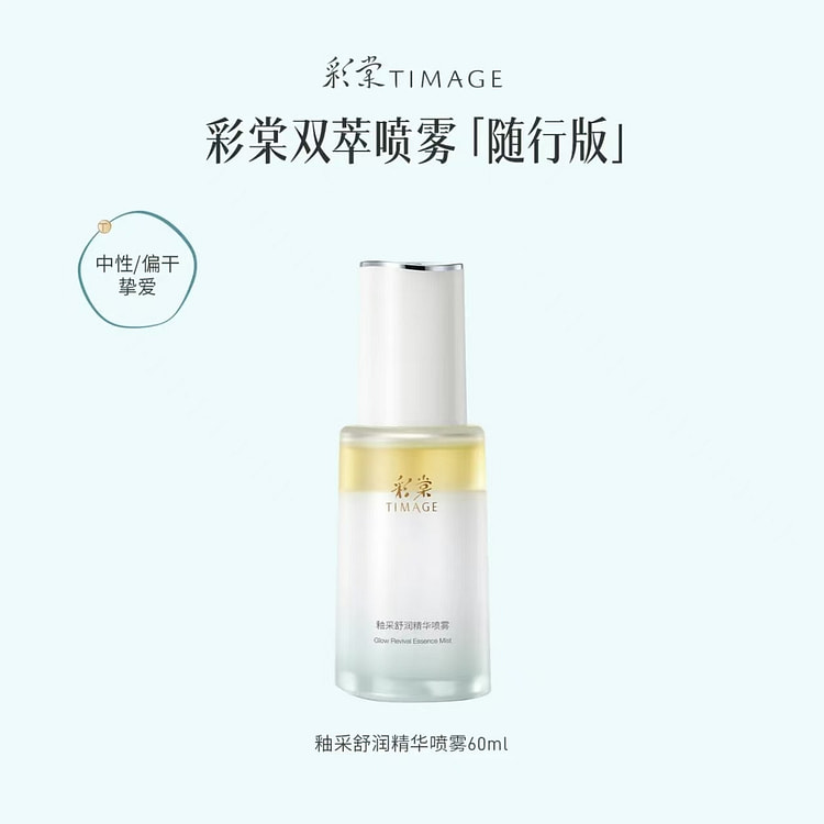 TIMAGE Glaze Soothing essence spray 60 ml