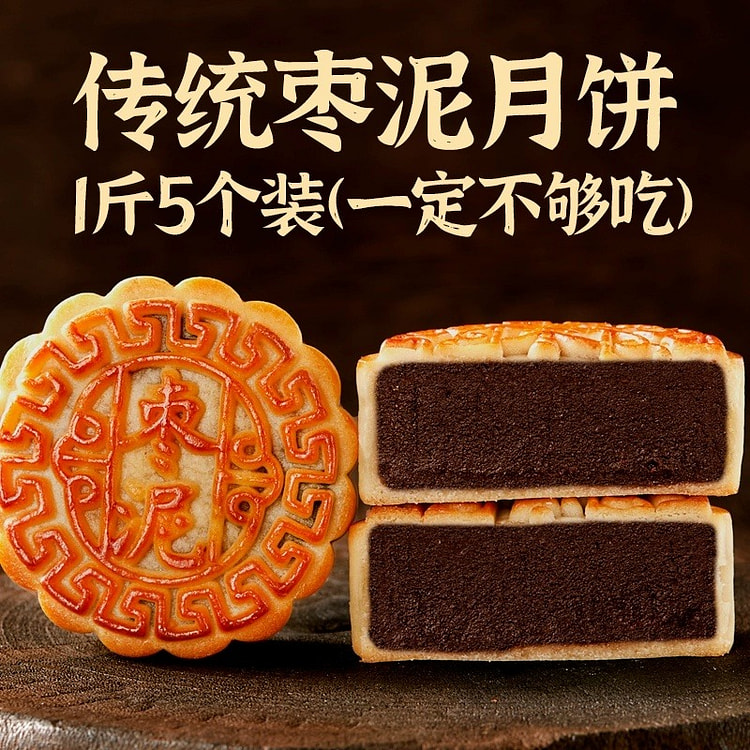 枣泥月饼100g*5个