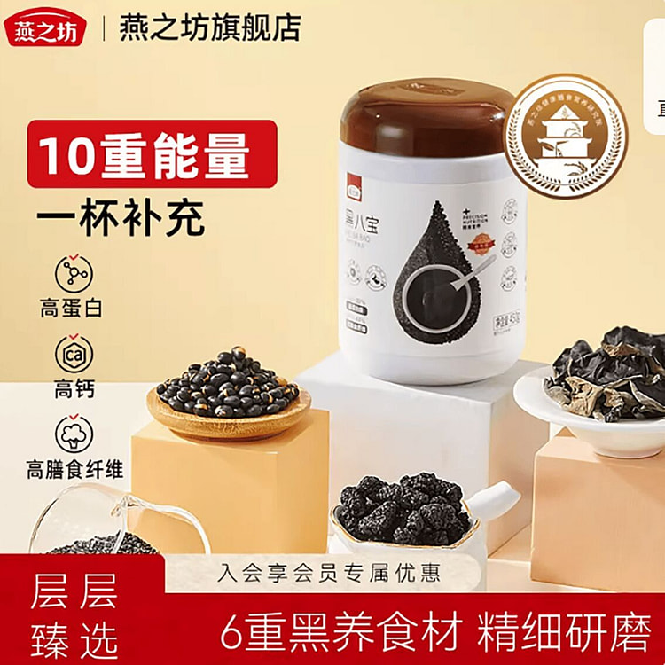 燕之坊黑八宝 450 克