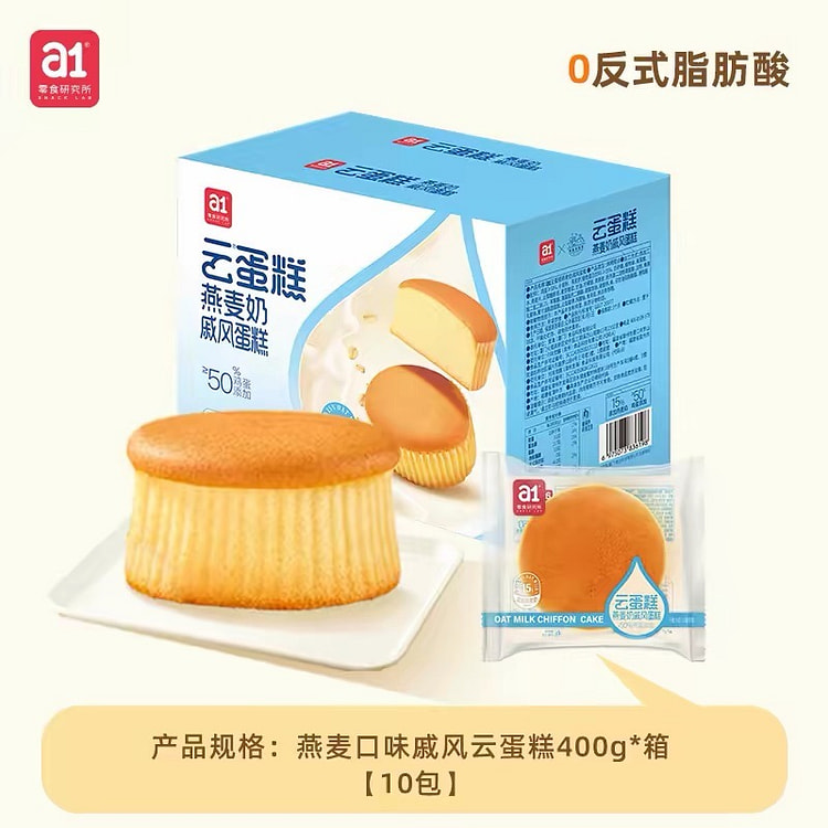 【a1】戚风云蛋糕休闲点心《燕麦味》1箱10包 400 克