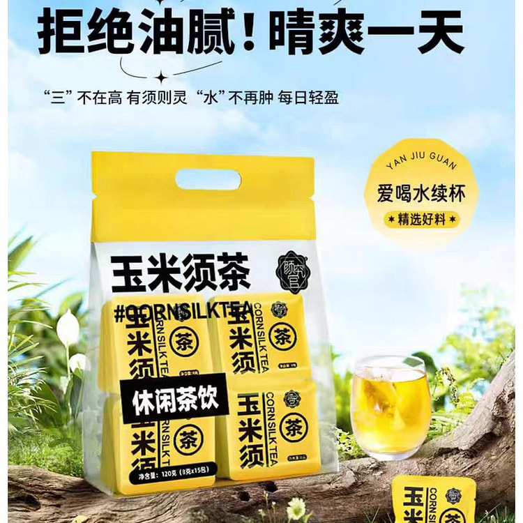 颜究官 玉米须茶 湿寒熬夜养生茶 120g*1袋