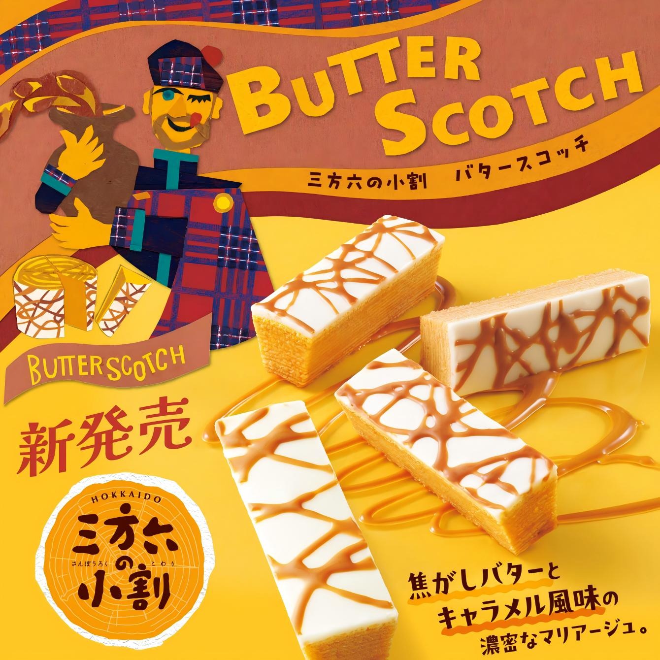 柳月 三方六の小割 バタースコッチ 5本入 - Weee!
