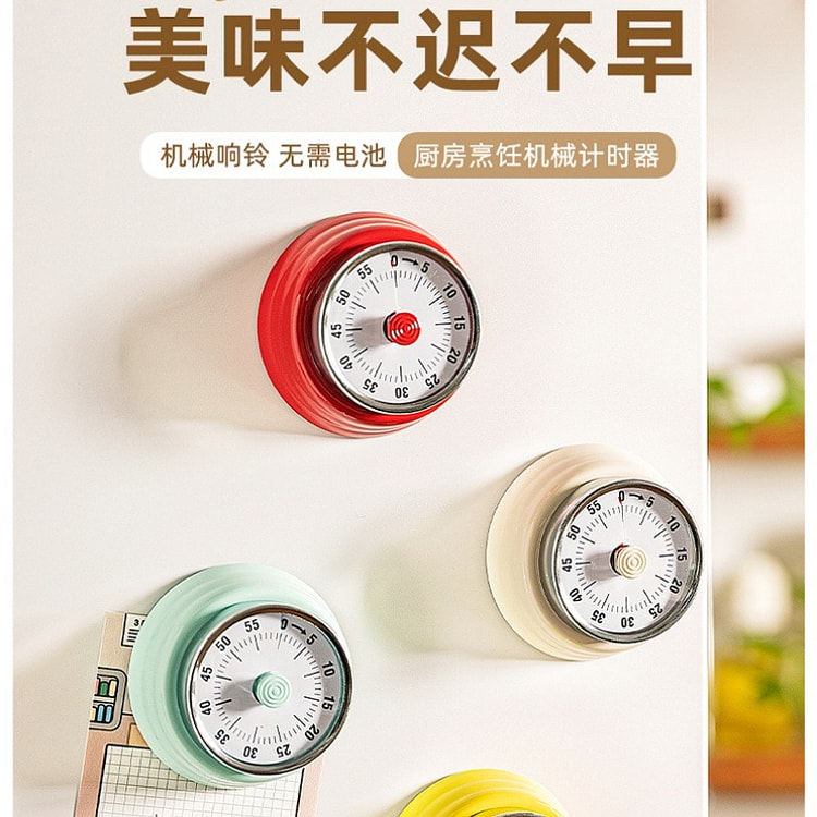 摩登主妇机械磁吸计时器厨房做饭提醒器学生自律闹钟 1 份