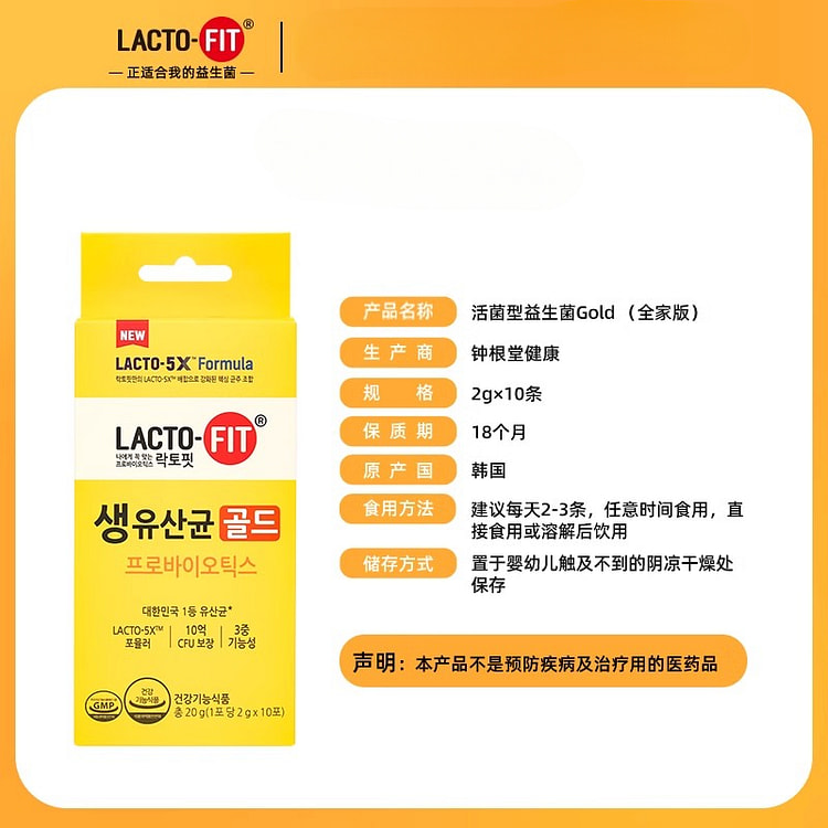 钟根堂益生菌 lactofit乐多飞 调理活性菌肠道乳酸菌韩国进口 2g*10条装