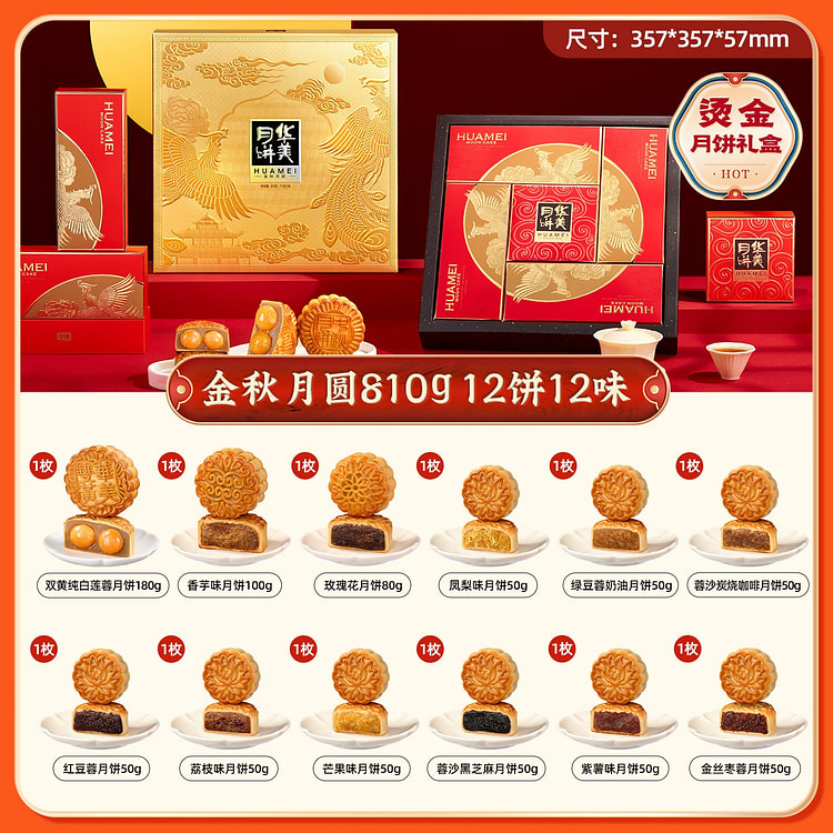 12枚 华美月饼礼盒装