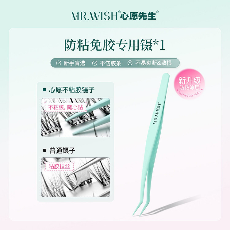 Mr.Wish Anti-glue Lash Tweezers for Eyelash Extens 1 each