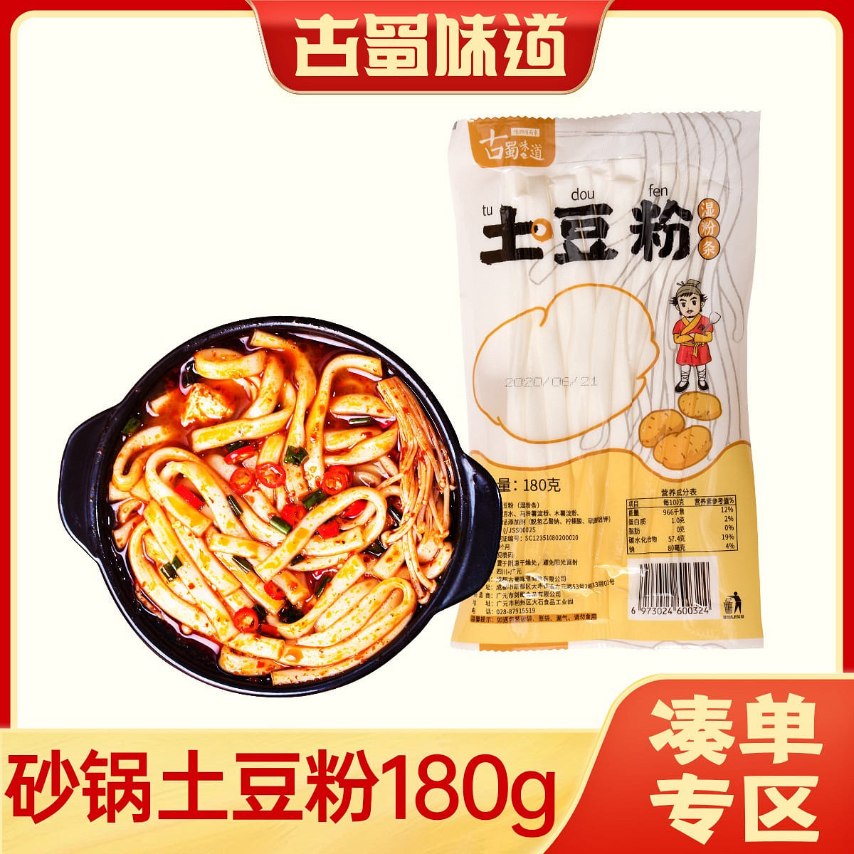 砂锅土豆粉 袋装速食火锅麻辣烫粉条不带调料 凑单专区 180 克