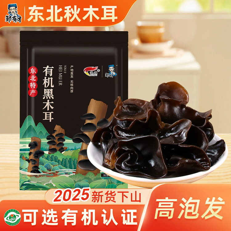东北有机秋木耳牡丹江椴木小碗耳70g*1袋 70 克