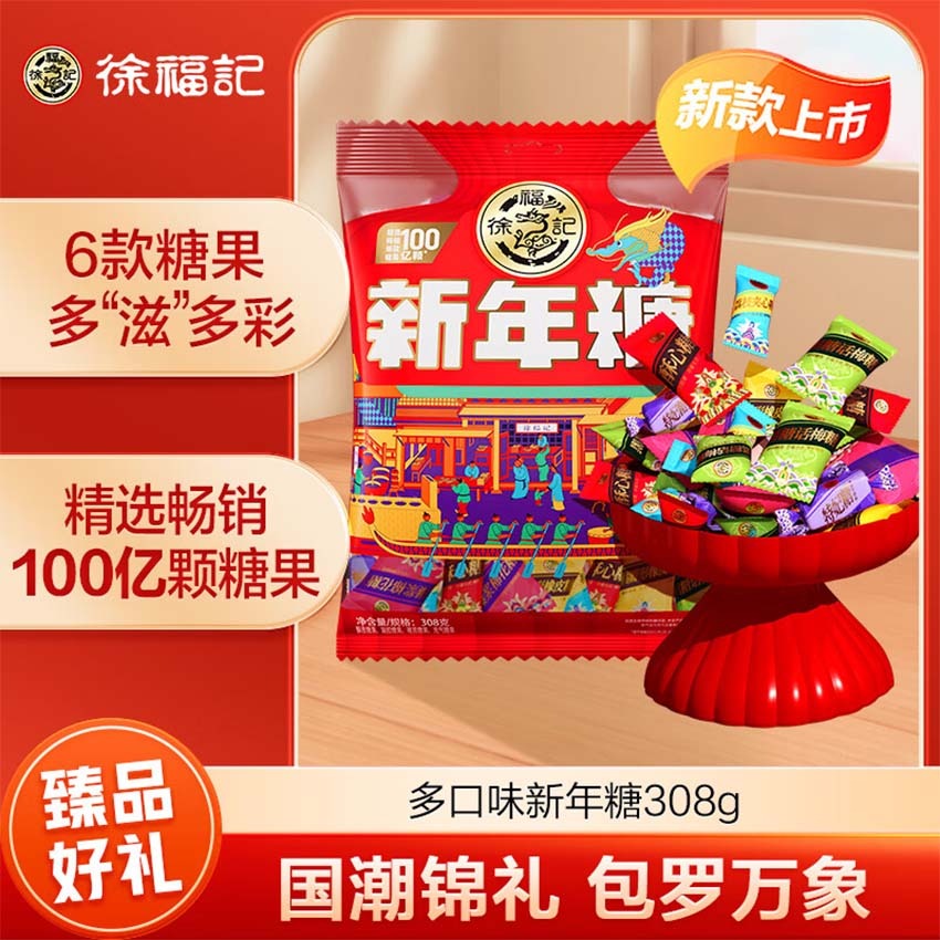 Get Hsu Fu Chi Multi-flavor New Year Candy 308g Delivered | Weee
