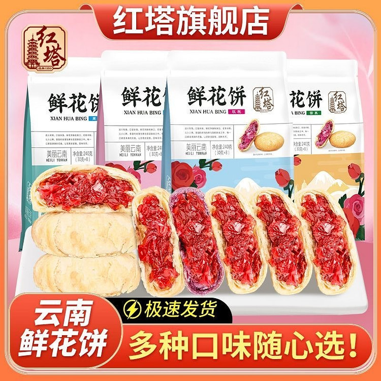云南红塔鲜花饼玫瑰紫薯茉莉组合720g*24枚 1 包