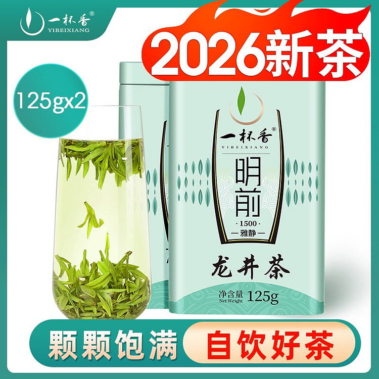 2026新茶明前龙井茶绿茶茶叶250g明前1500