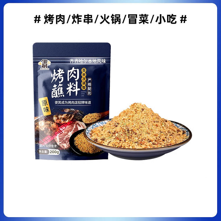 邹有才蘸料烧烤调料辣椒面原味200g*1袋