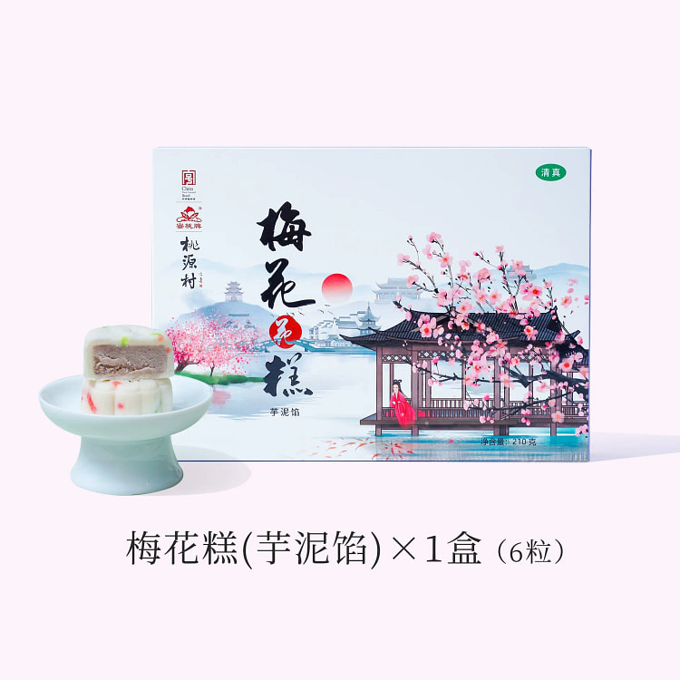 桃源村梅花糕南京特产芋泥馅6粒