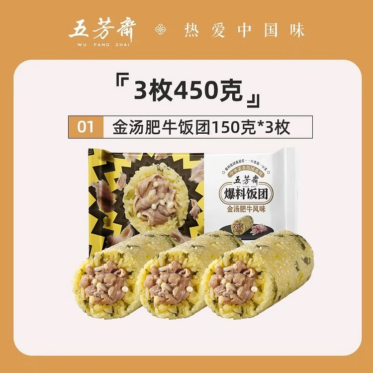 【五芳斋】爆料饭团 素食早餐 糯米加热即食《金汤肥牛风味》1枚 (min 3)
