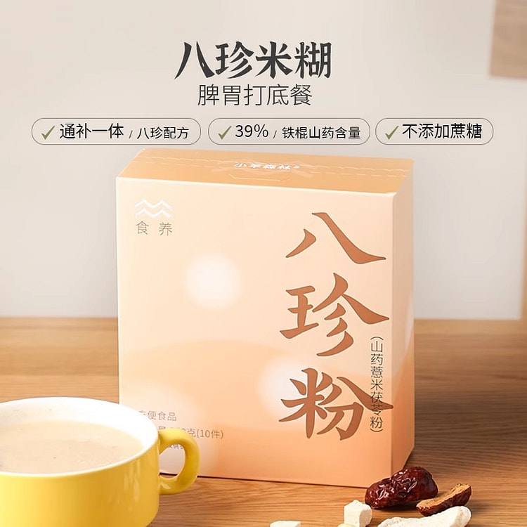 小羊森林  脾胃山药古方八珍粉适合儿童米糊吃的早餐薏米茯苓粉营养   250/盒