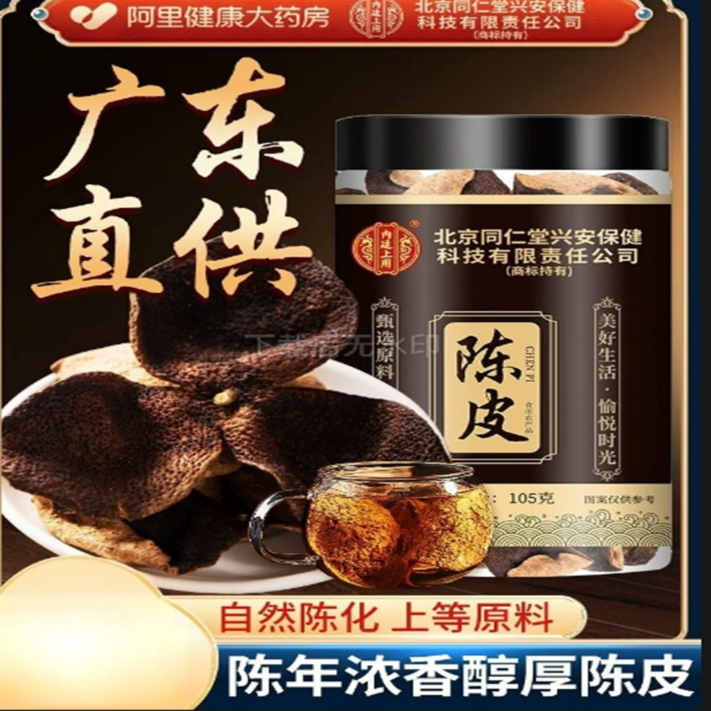 Beijing Tongrentang Aged Tangerine Peel 105 g