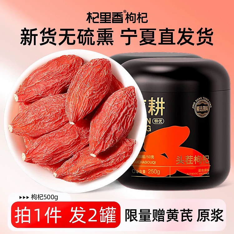杞里香枸杞子【特大果】500g