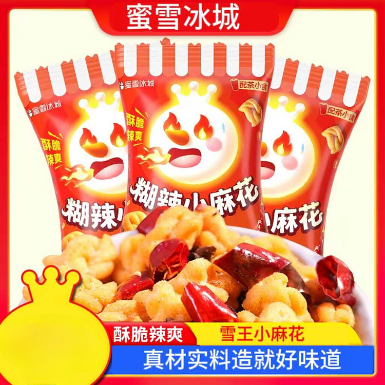 蜜雪冰城雪王糊辣小麻花休闲食品传统小吃网红酥脆爽辣 35g*3包装