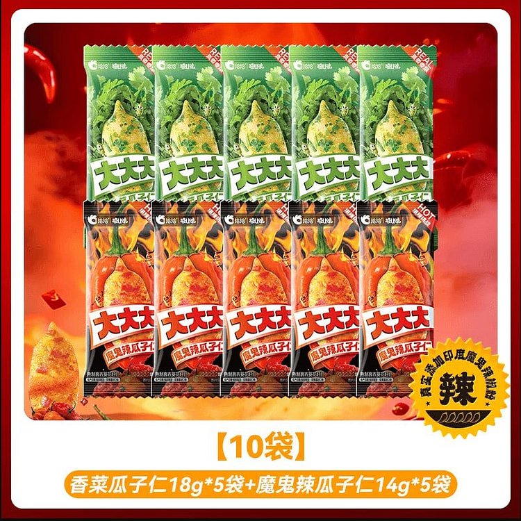 Coriander/Devil Spicy Melon Seeds, 10 Small Bags