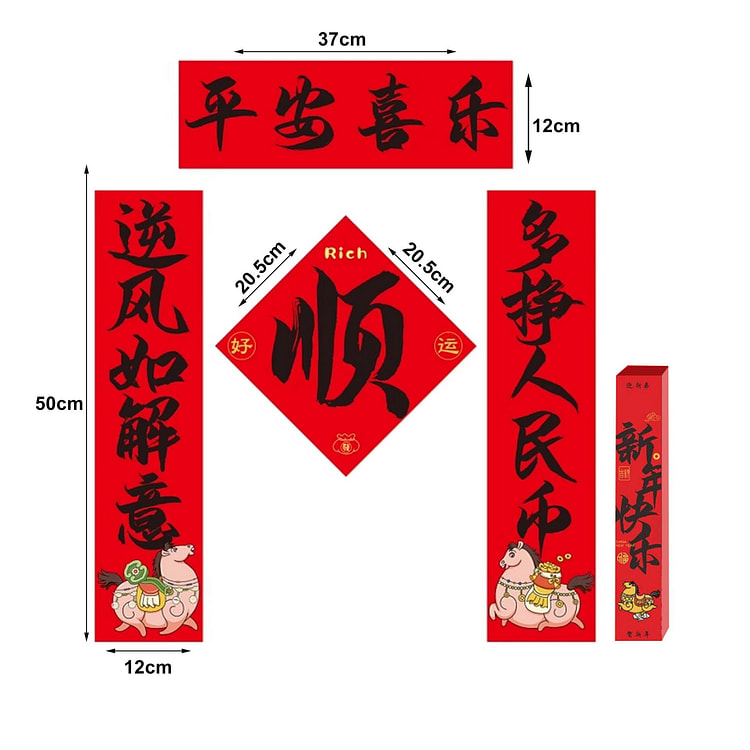 2026年 马年对联【平安喜乐】礼盒装 小尺寸对联 1 份