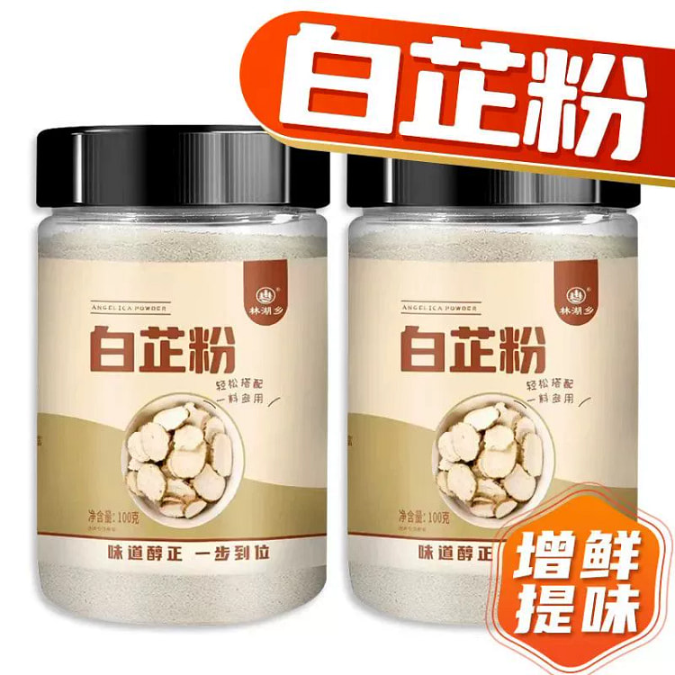 白芷粉去腥增香肉馅卤肉炖肉火锅烧菜烧烤调味粉100g*1瓶