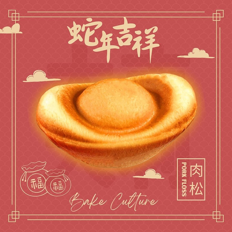 吉祥大金元宝 (肉松)