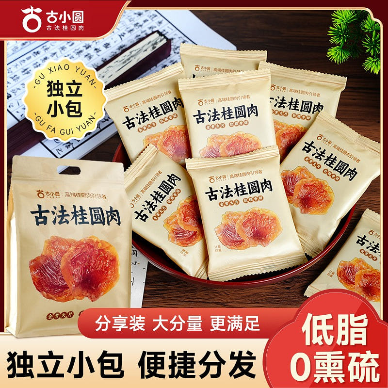 古法桂圆肉 龙眼肉 500 克