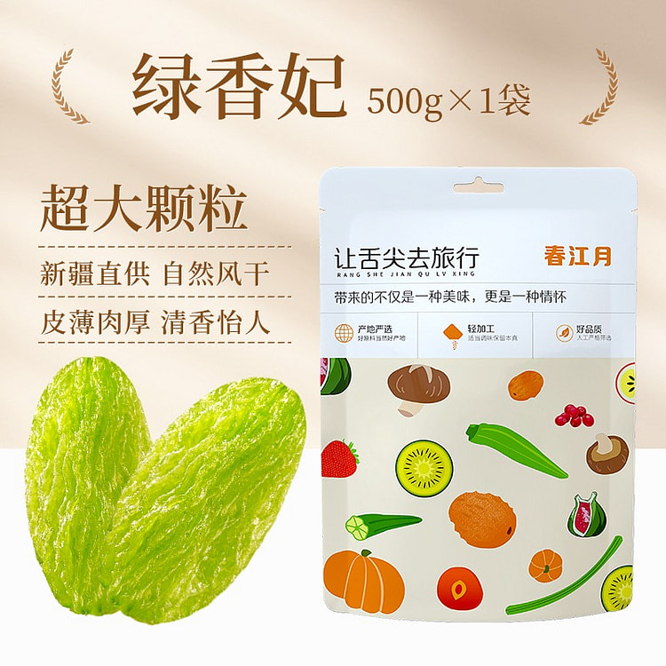 春江月绿香妃王特大超大新疆葡萄干提子干零食500g