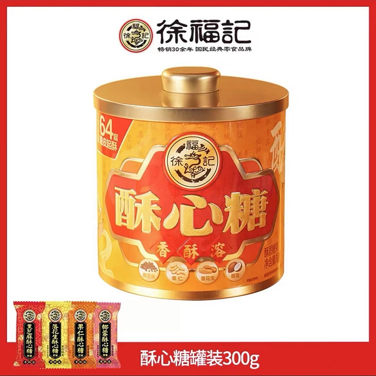 【徐福记】酥心糖罐装 过年送礼 1罐