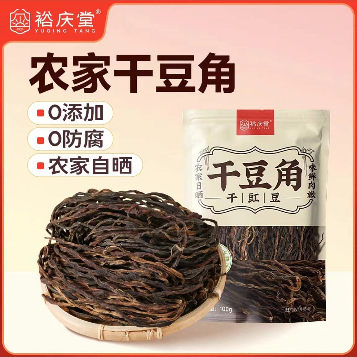 裕庆堂 干豆角 东北铁锅炖干货食材 100 克