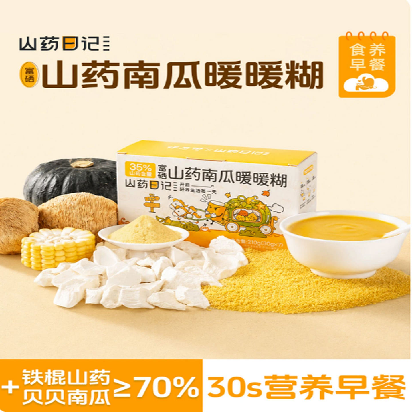 Yam Diary Selenium-rich Yam Pumpkin Warm Paste 210 g