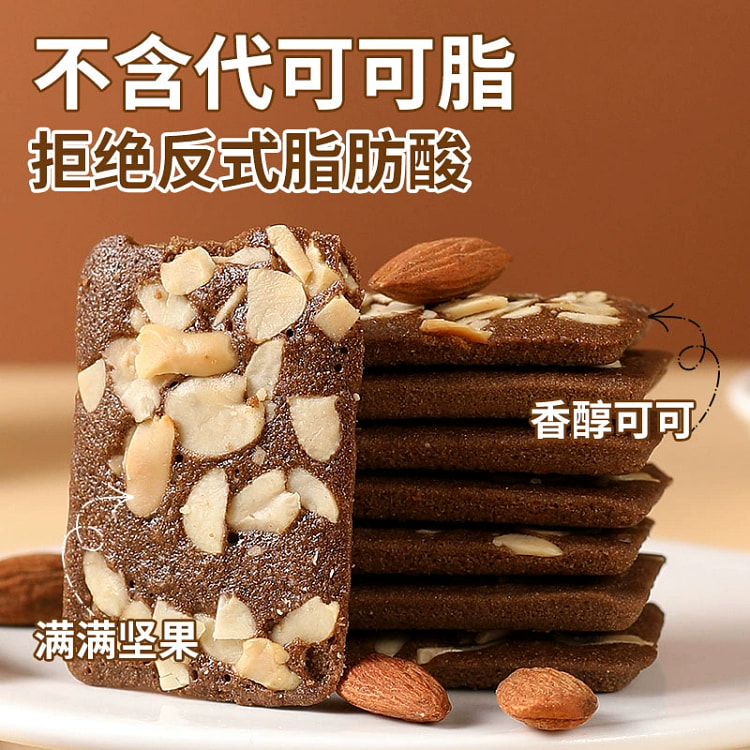 布朗尼可可脆片坚果芙脆饼干120g