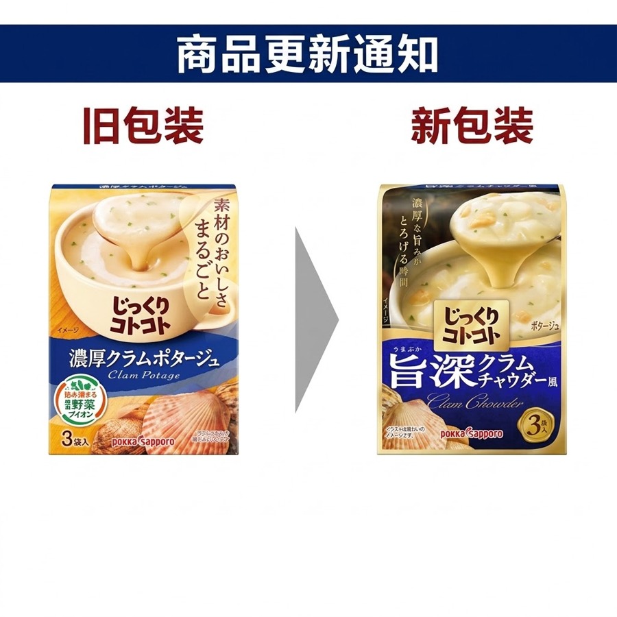 POKKA SAPPORO Thick Clam Cream Soup 3pcs - Weee!
