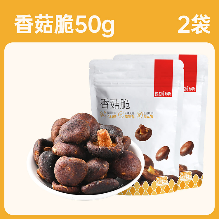 薛记炒货蔬菜脆香菇脆干50g*2袋