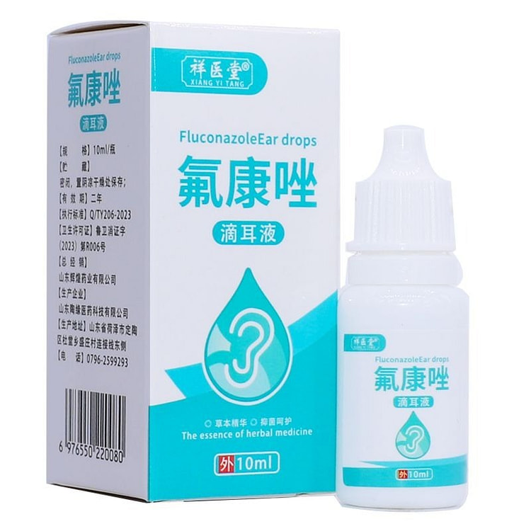 祥医堂氟康唑滴耳液