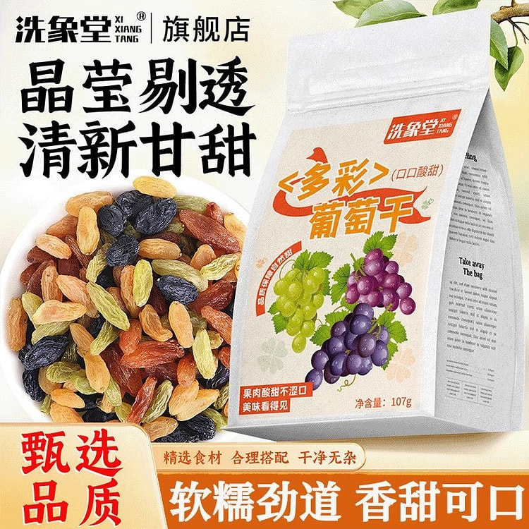 洗象堂多彩葡萄干新鲜葡萄无核 100 克