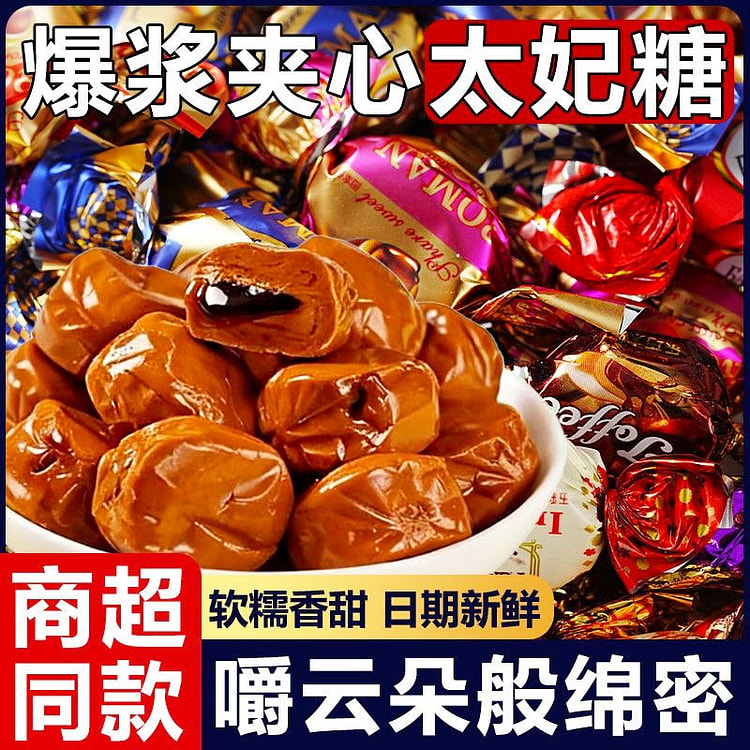 爆浆巧克力太妃糖夹心 250 克