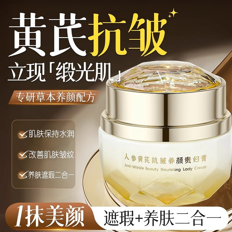 斯丽兰 人参黄芪抗皱养颜贵妇膏 改善皱纹55g/瓶 55 克