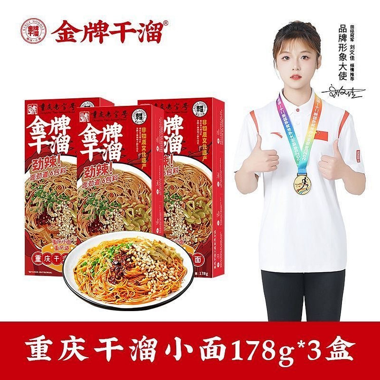 金牌干溜 老字号重庆特产 重庆干溜小面3盒 1 份