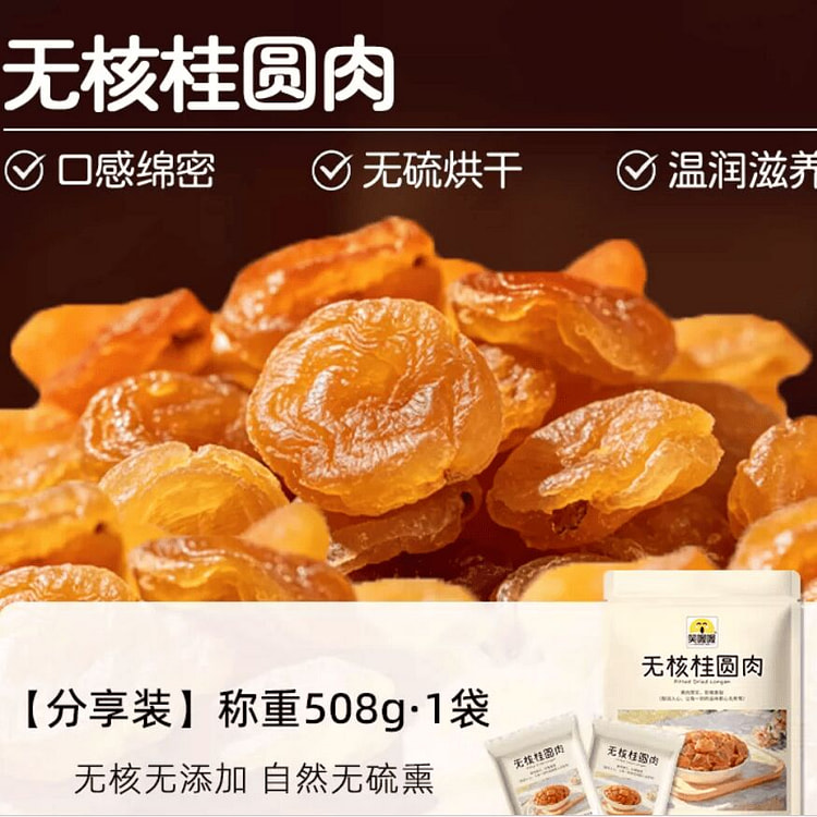 Xiao Wo Wo Pitted Longan Flesh 508g 508 g