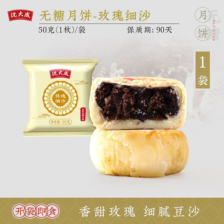 Su-style Mooncake Rose Red Bean Paste 1pc 50 g