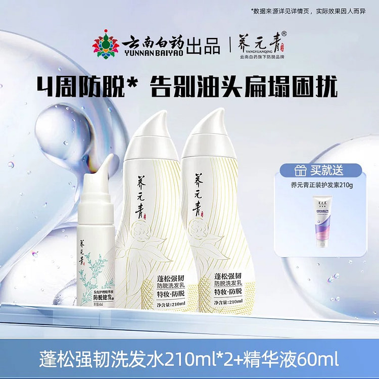 云南白药 专利防脱 金葫芦CP防脱洗发乳+精华液 1 份