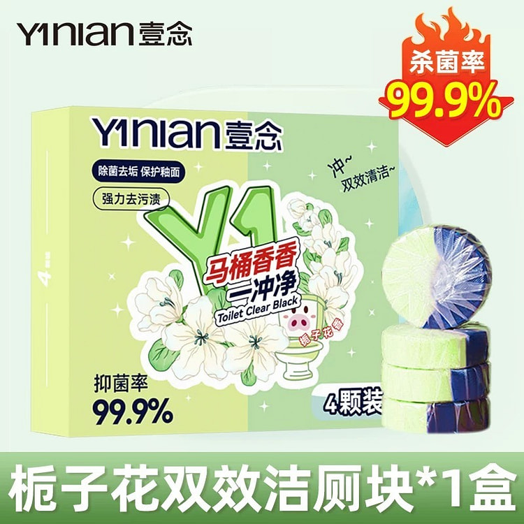 【壹念】洁厕宝马桶清洁剂厕所除臭神器《栀子花香》 1 盒