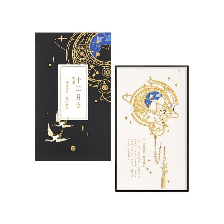 故宫淘宝 12月金属书签 十二月星回9.5*6cm 1 盒